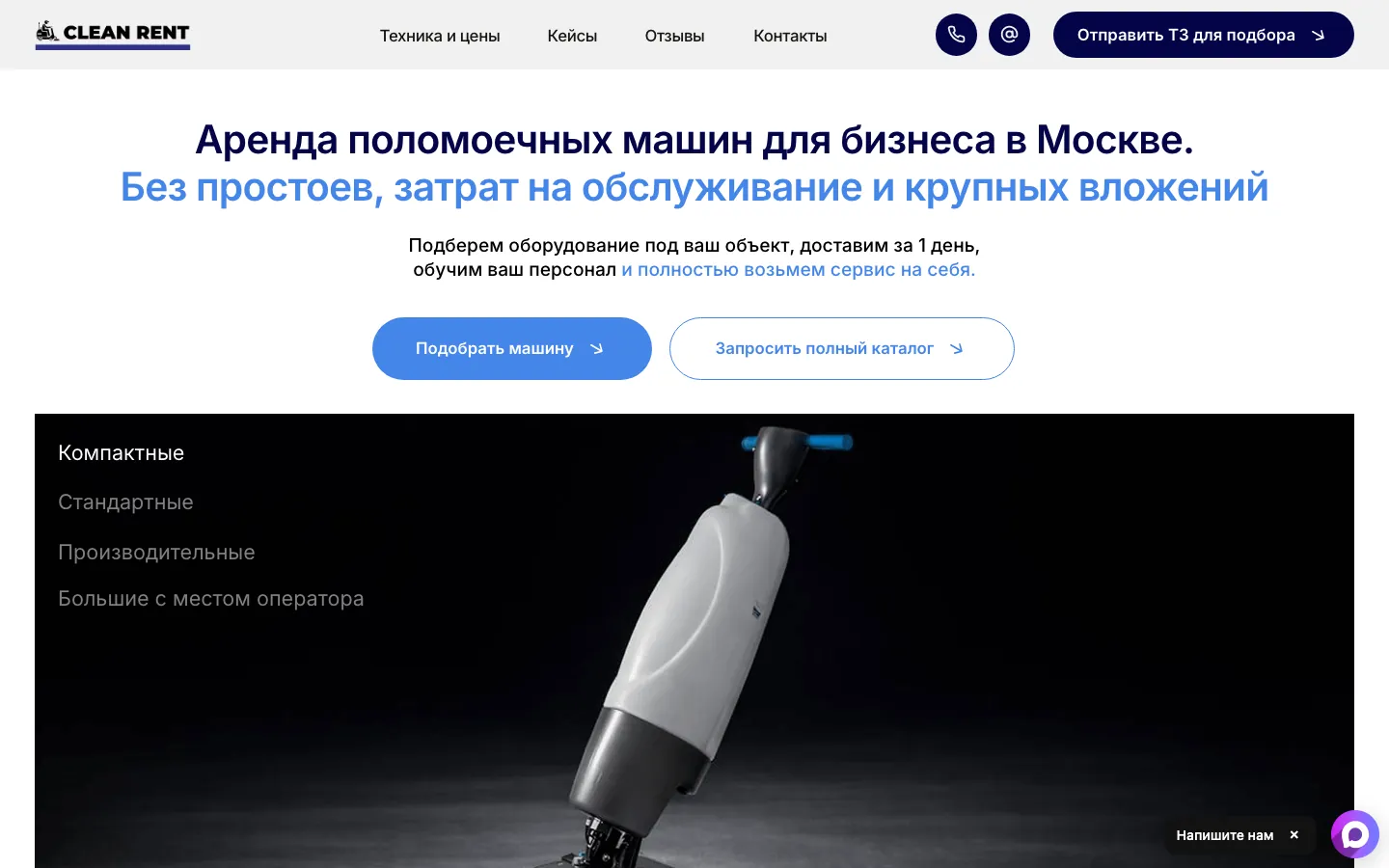 Сайт Clean Rent
