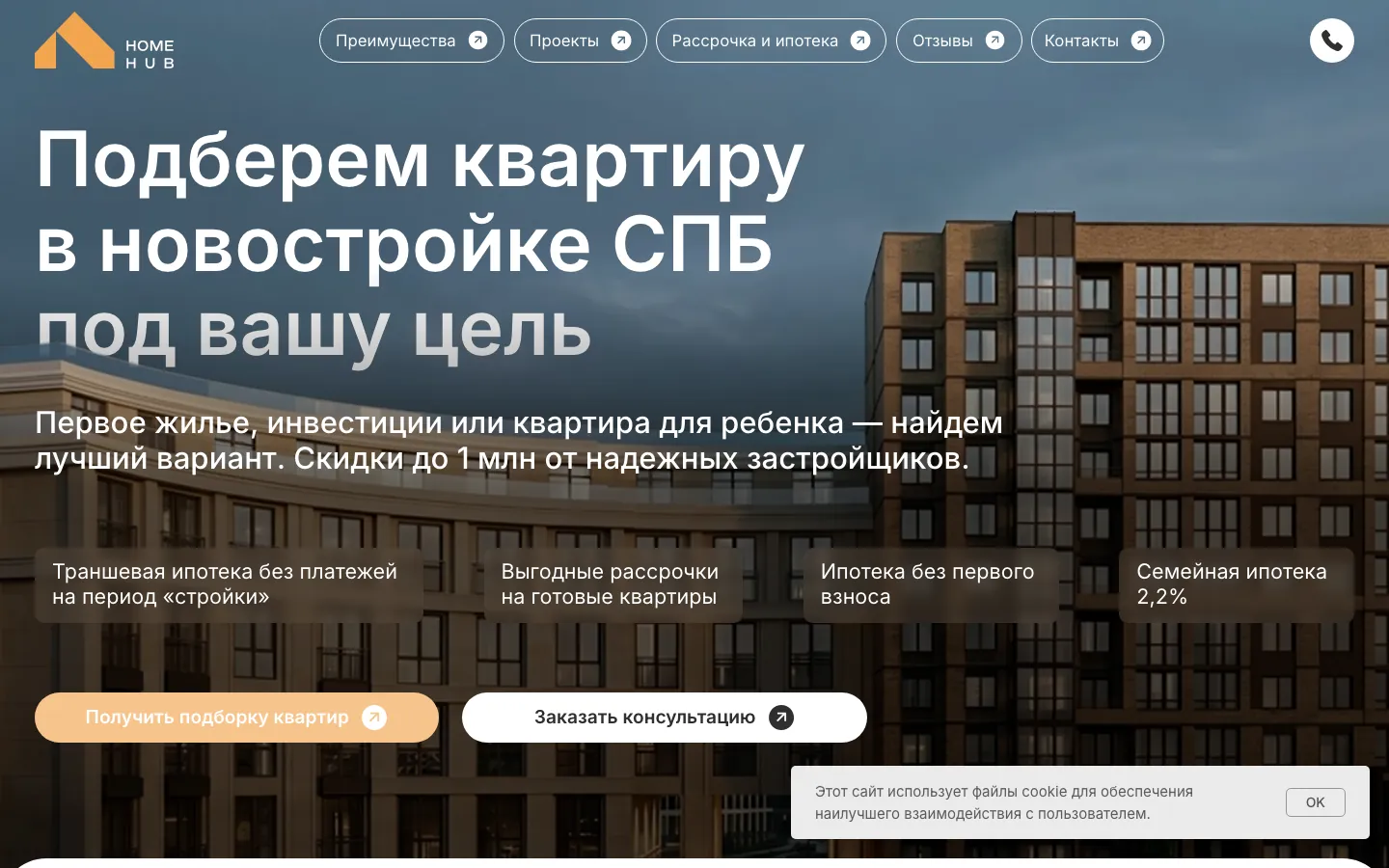 Сайт Home Hub