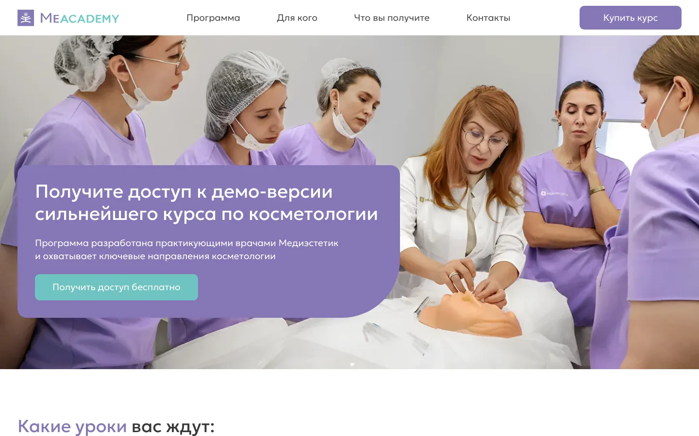 Сайт MeAcademy