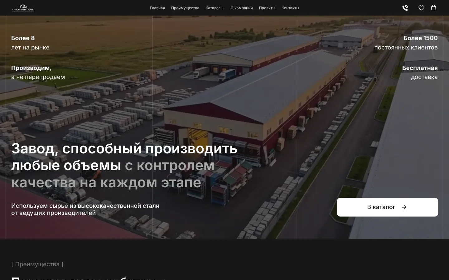Сайт Проф-Металл